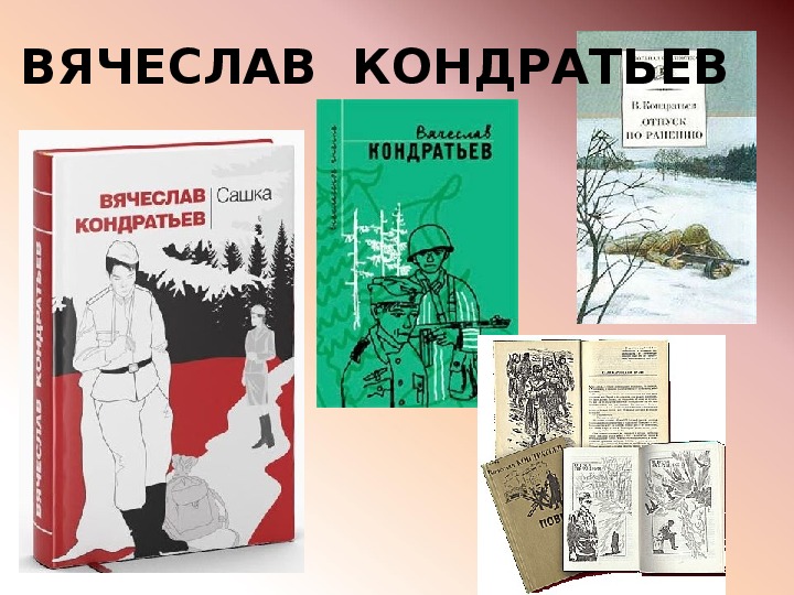 Презентация по русской литературе "Лучшие книги о ВОВ" (5-11 класс)