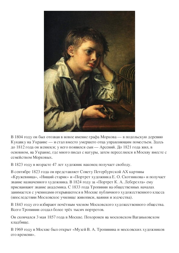 Художник тропинин биография