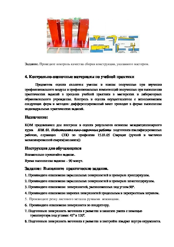 Учебный план сварщик ручной и частично механизированной сварки наплавки