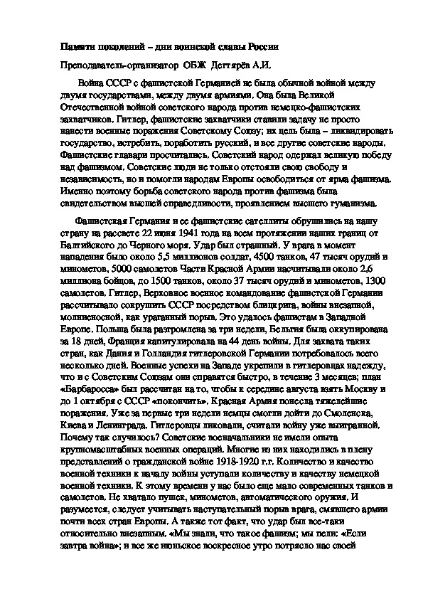 Обложка для материала Методическая разработка урока по ОБЖ. Памяти поколений – дни воинской славы России . (10 класс)