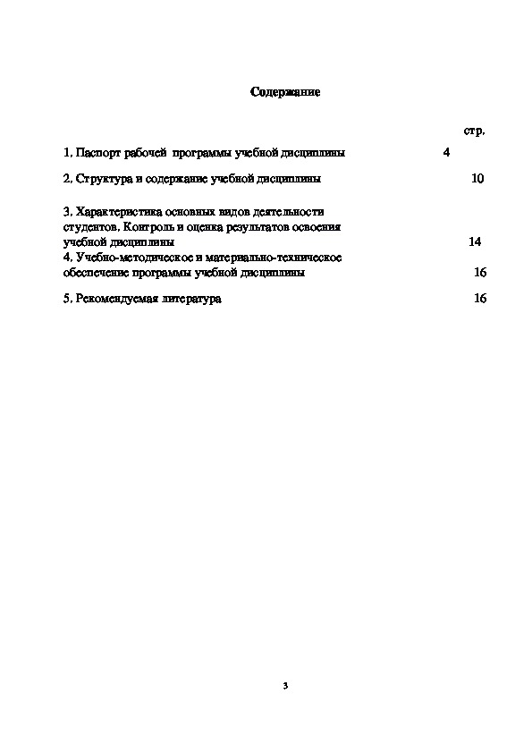 РАБОЧАЯ ПРОГРАММА общеобразовательной учебной дисциплины ОУД.10 ТЕХНОЛОГИЯ для профессии среднего профессионального образования 09.01.03 Мастер по обработке цифровой информации