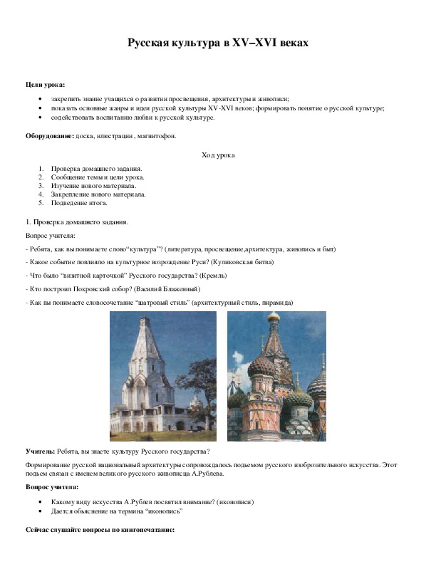 Обложка для материала Русская культура в XV–XVI веках