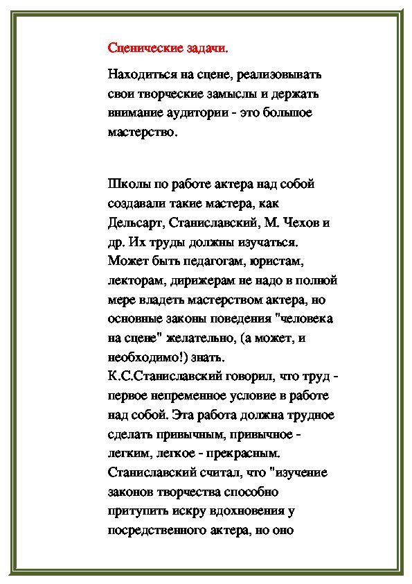 Обложка для материала Сценические задачи.
