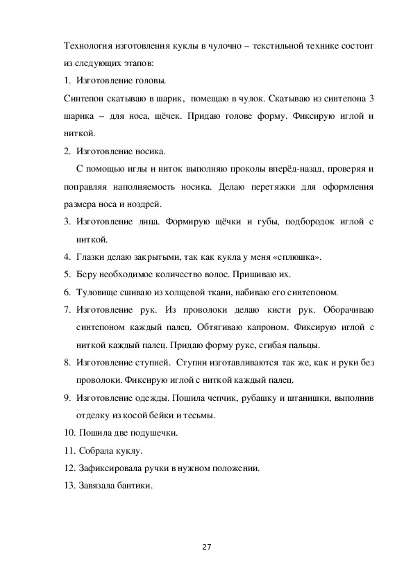 Научная работа: Створення вихідного матеріалу для селекції сорго різного напряму використання