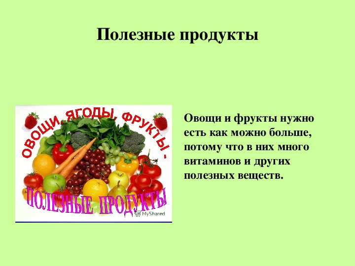 Проект по окружающему миру 3 класс школа кулинаров образец фруктовый салат