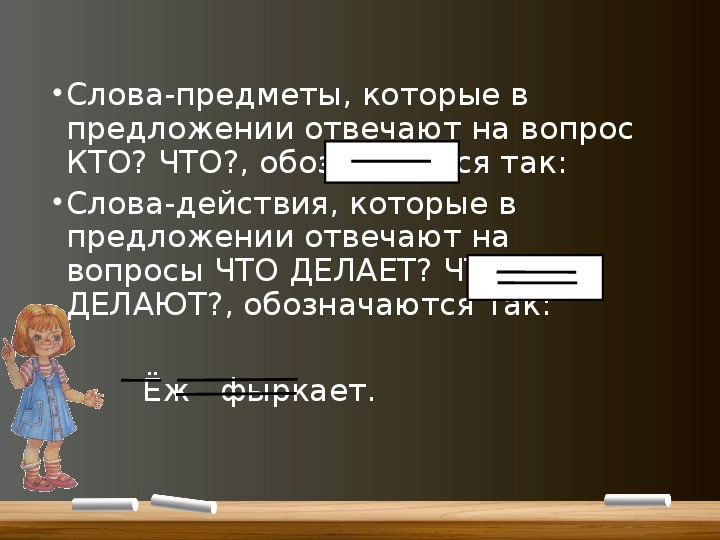 Предложение со словом предмет. Предложения отвечающие на вопрос что делать?. Действия а не слова. Предмет текста это.