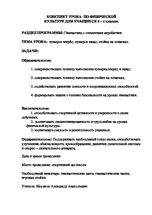 Обложка для материала КОНСПЕКТ УРОКА  ПО ФИЗИЧЕСКОЙ КУЛЬТУРЕ ДЛЯ УЧАЩИХСЯ