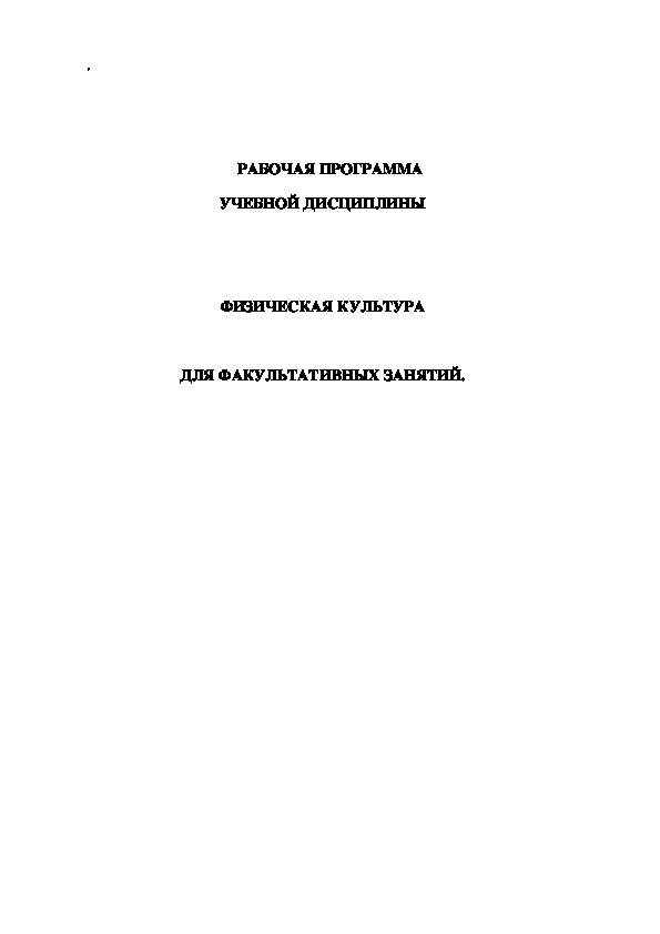Обложка для материала РАБОЧАЯ ПРОГРАММА УЧЕБНОЙ ДИСЦИПЛИНЫ