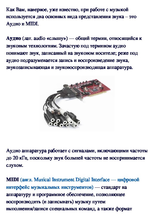 Обложка для материала Аудио и МИДИ
