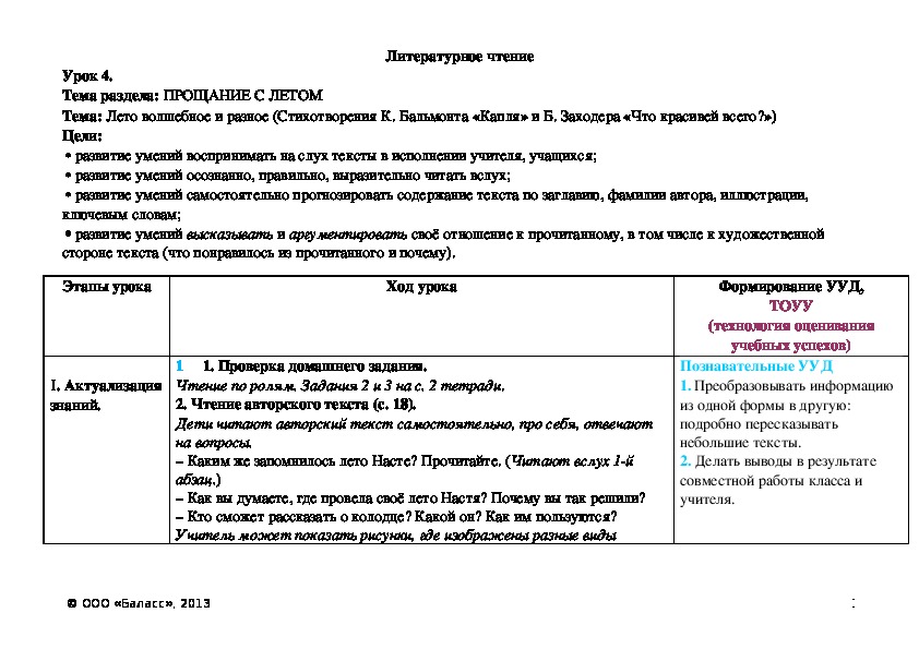 Обложка для материала Лето волшебное и разное (Стихотворения К. Бальмонта «Капля» и Б. Заходера «Что красивей всего?»)