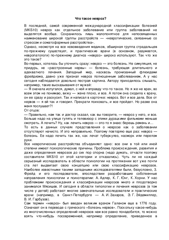 Обложка для материала Что такое невроз?