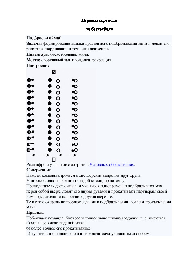 Обложка для материала Игровая карточка "Подбрось-поймай"