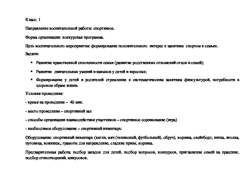 План конспект спортивного часа в группе продленного дня