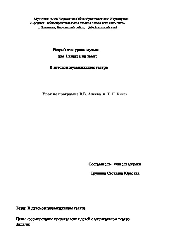 Обложка для материала Разработка урока музыки для 1 класса на тему: В детском музыкальном театре