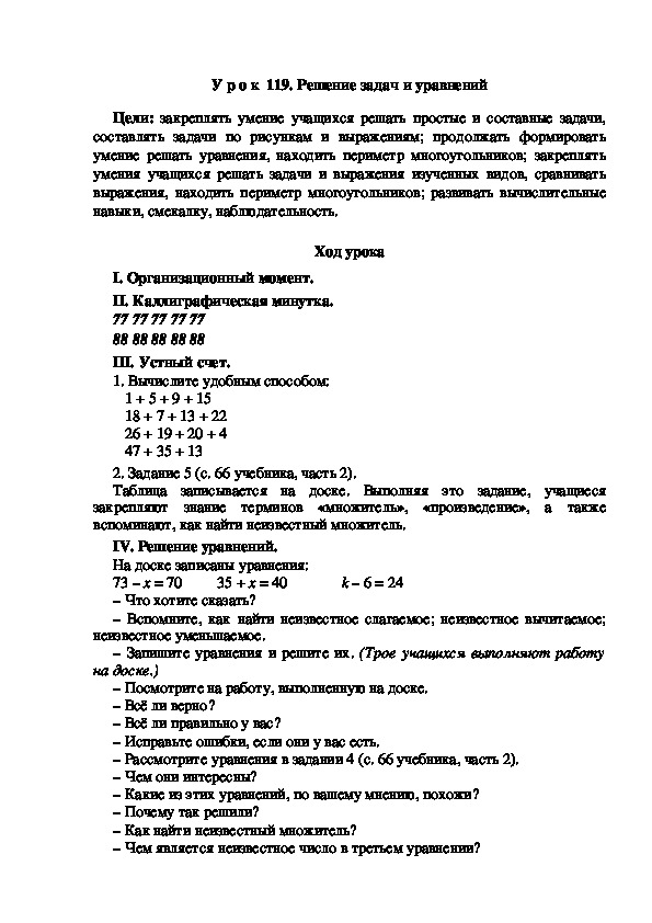 Конспект урока по математике "Решение задач и уравнений"(2 класс)