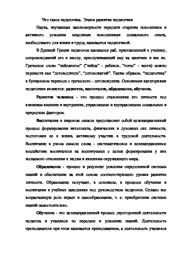 Обложка для материала Что такое педагогика.  Этапы развития педагогики
