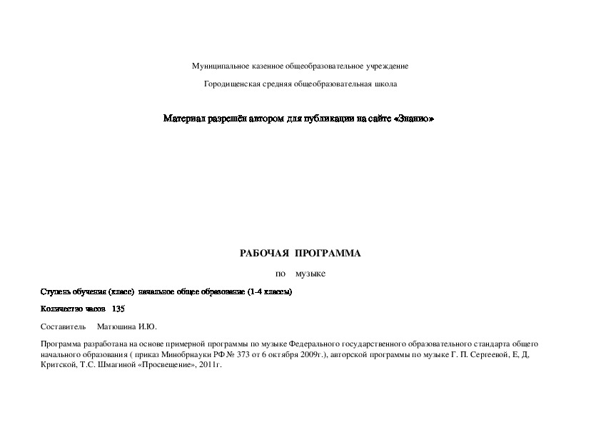 Обложка для материала Рабочая программа по музыке 3 класс "Перспектива" ФГОС