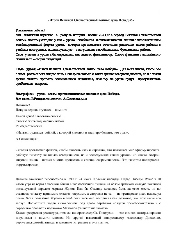 Урок по истории по теме: "Итоги Великой отечественной войны: цена победы!" (9 класс)