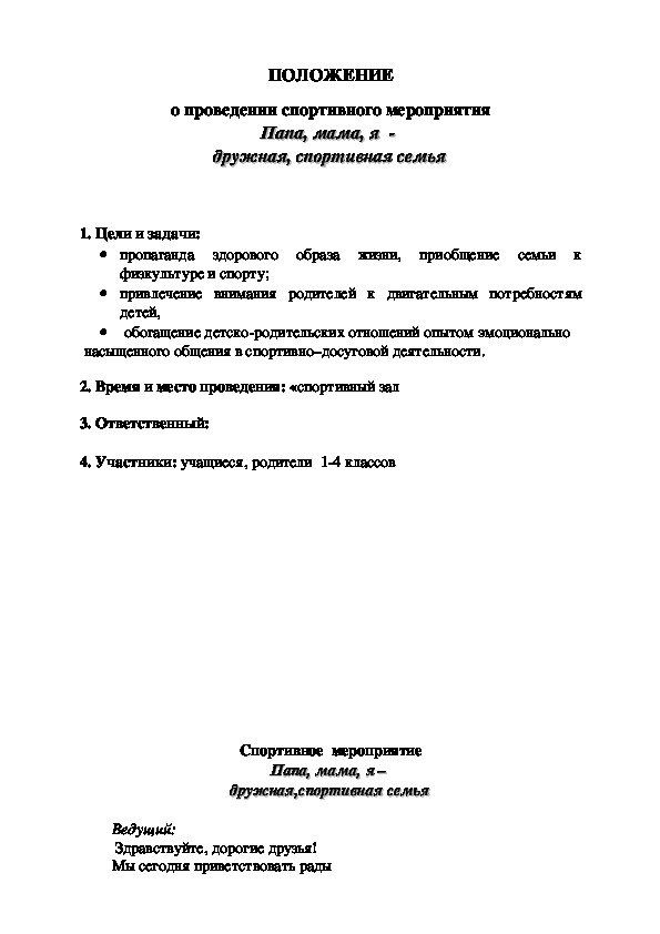 Обложка для материала Папа, мама, я  -  дружная, спортивная семья