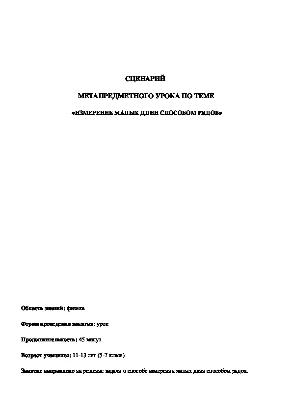 Обложка для материала ИЗМЕРЕНИЕ МАЛЫХ ДЛИН СПОСОБОМ РЯДОВ