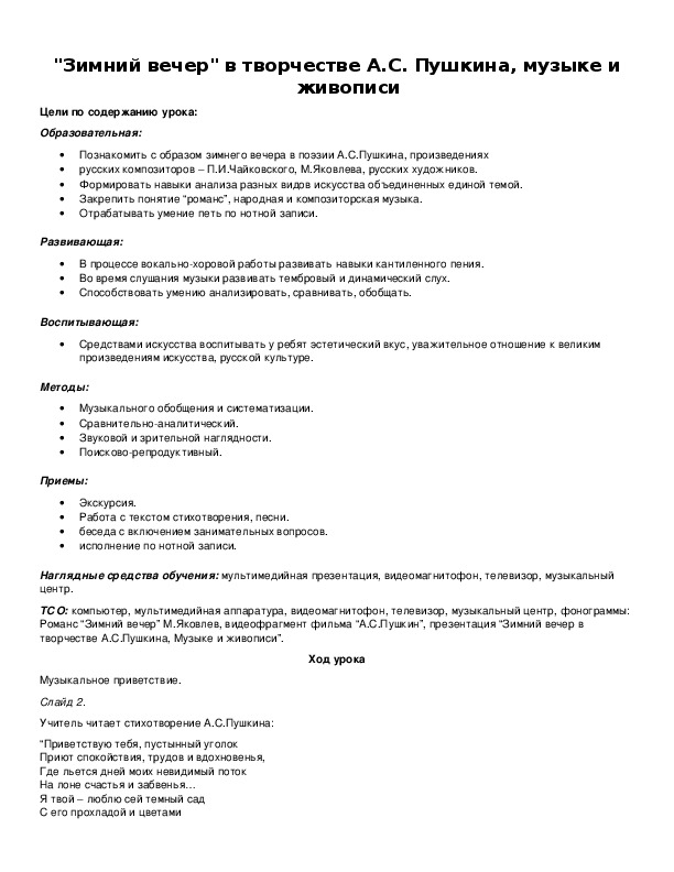 Обложка для материала "Зимний вечер" в творчестве А.С. Пушкина, музыке и живописи