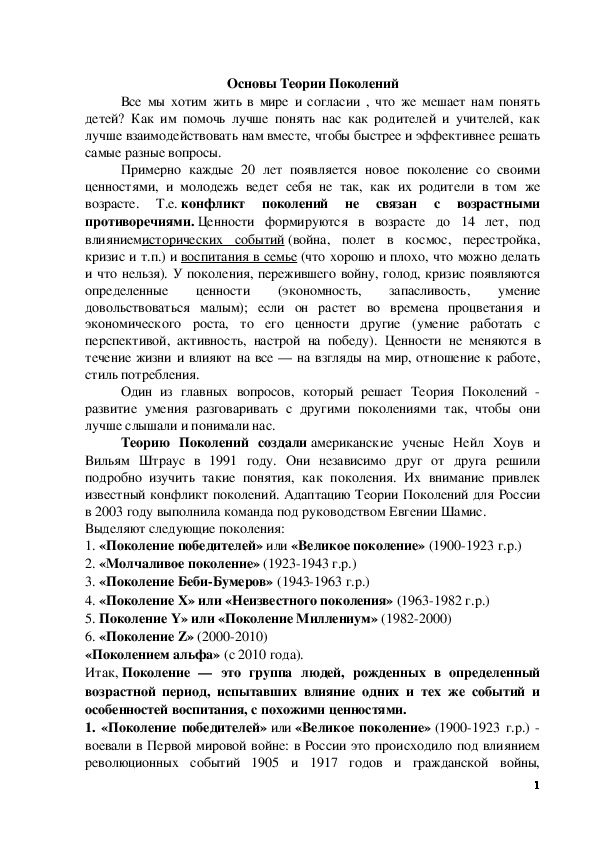 Обложка для материала Статья по теме:  Теория поколений