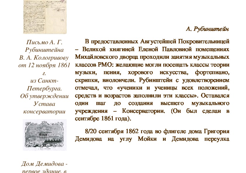 Сочинение по портрету антона григорьевича рубинштейна картина художника репина