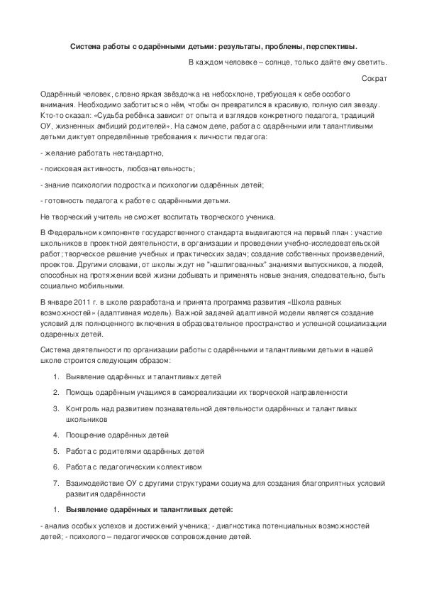 Обложка для материала Система работы с одарёнными детьми: результаты, проблемы, перспективы.