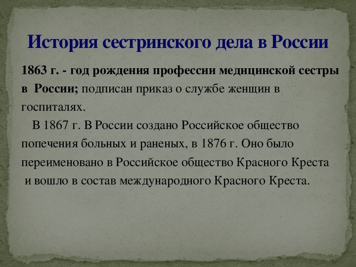 История сестринского дела в россии презентация