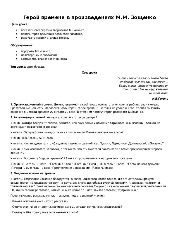 Обложка для материала Герой времени в произведениях М.М. Зощенко