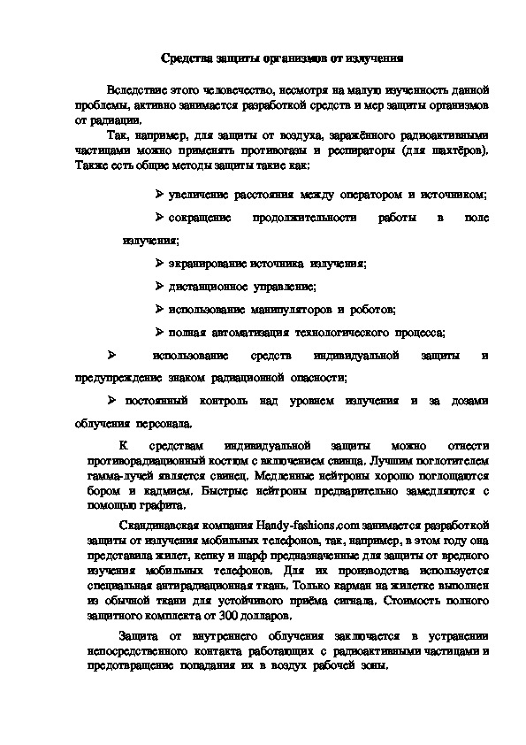 Обложка для материала Средства защиты организмов от излучения
