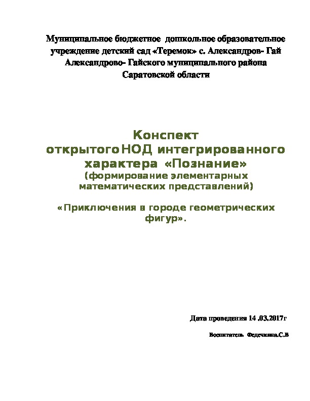 В городе геометрических фигур