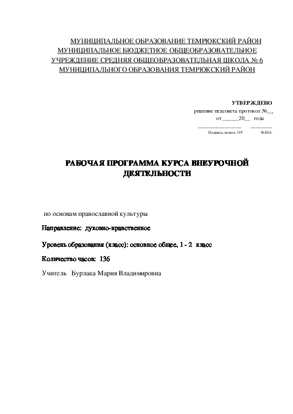 Рабочая программа курса  ОПК по внеурочной деятельности