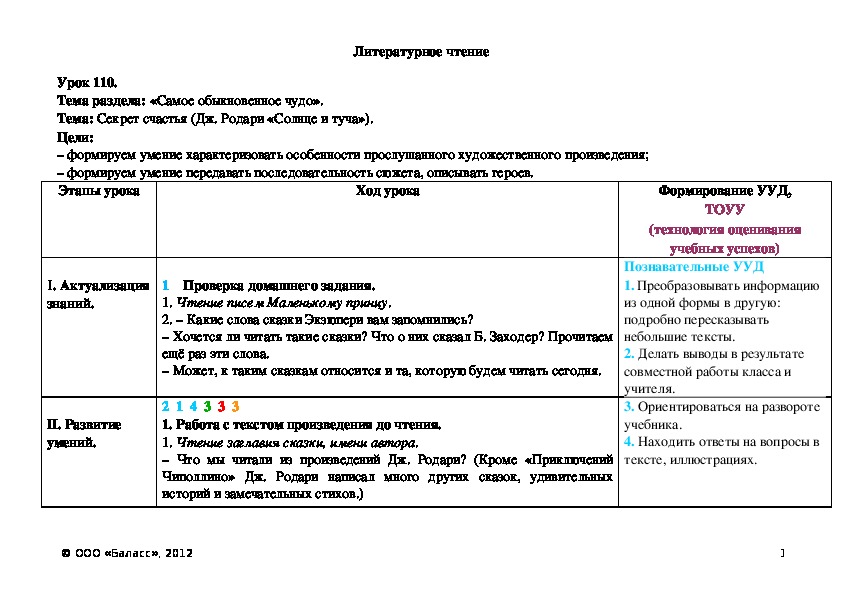 Солнце и туча джанни родари план текста