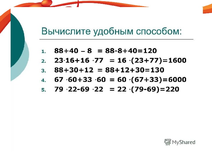 Арифметические действия 4 класс школа россии презентация