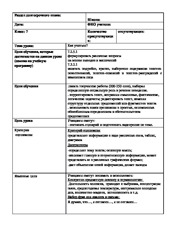 Обложка для материала Русский язык в казахстанской школе. 7 класс. Тема урока: "Как учиться?"