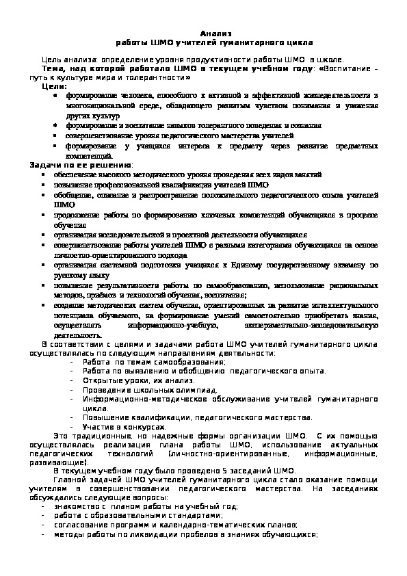 Обложка для материала Анализ работы школьного МО учителей гуманитарного цикла