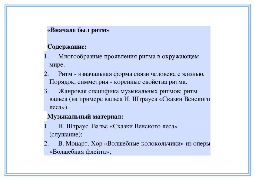 Обложка для материала Урок: «Вначале был ритм»