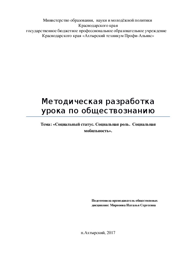 Лекции по обществознанию для спо 1 курс