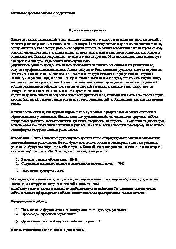 Обложка для материала Активные формы работы с родителями