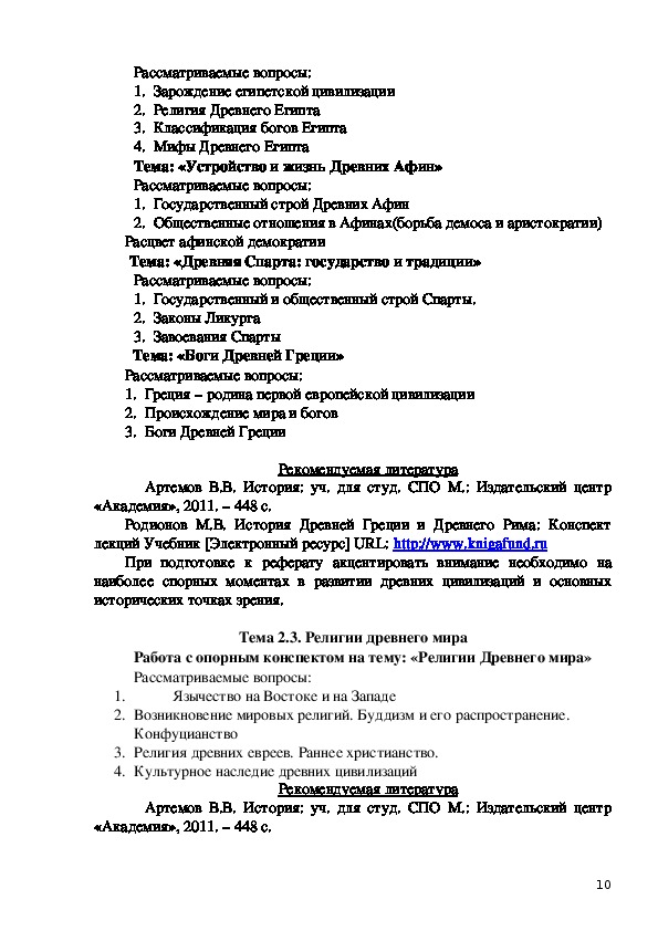Методические материалы по обществознанию для СПО