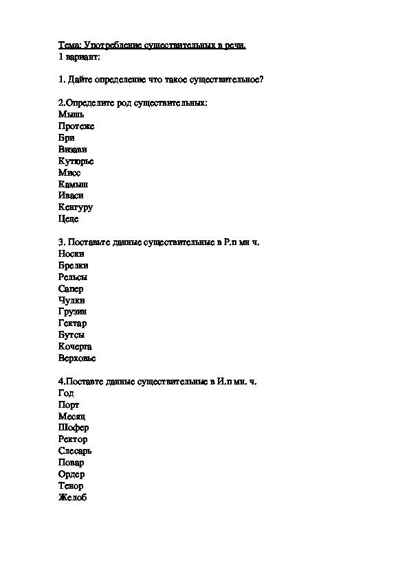 Карточки по русскому языку на тему "Имя существительное" (4 класс)