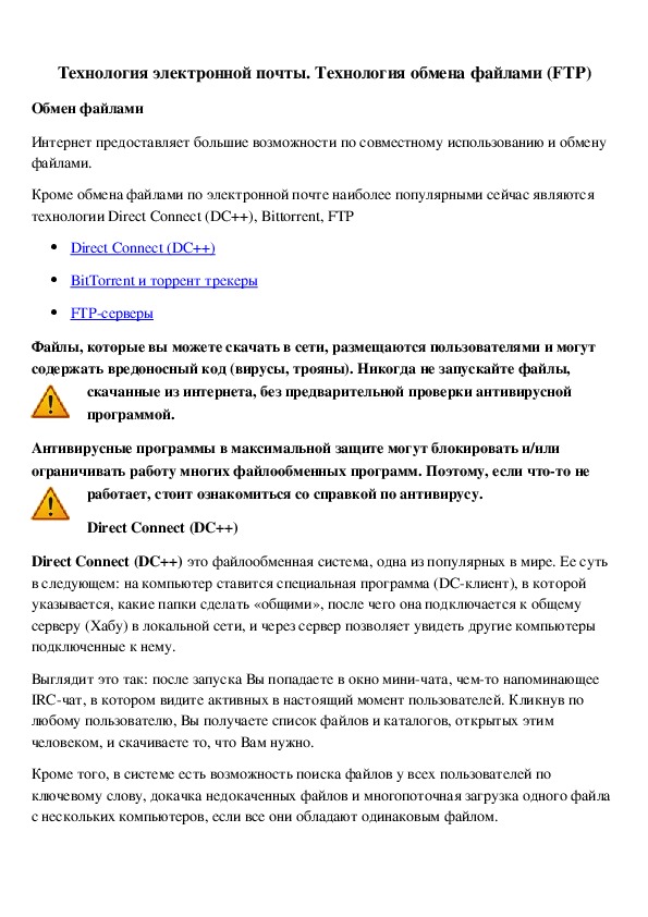 Обложка для материала Технология электронной почты. Технология обмена файлами (FTP)