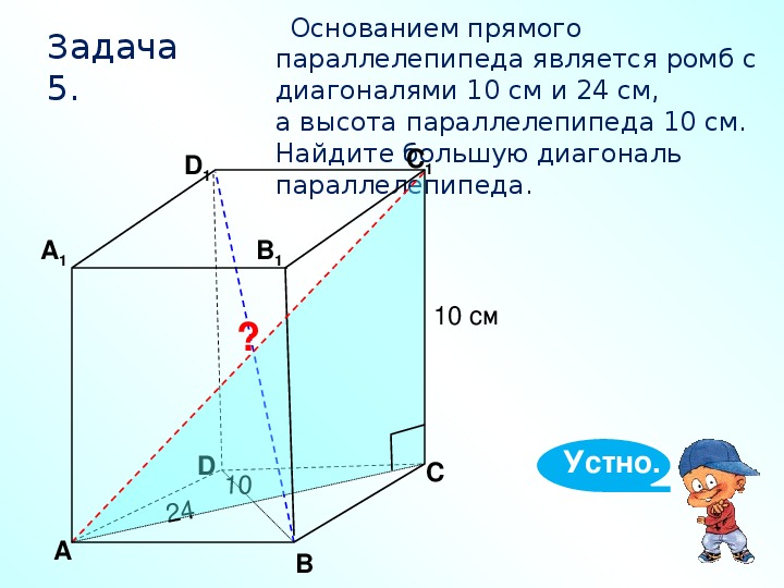 В прямоугольном параллелепипеде стороны основания 7