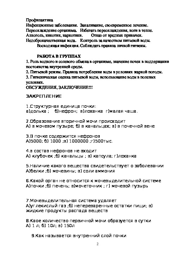 Презентация 8 класс предупреждение заболеваний почек питьевой режим презентация