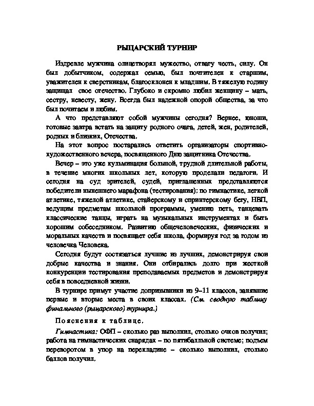 Обложка для материала Рыцарский турнир