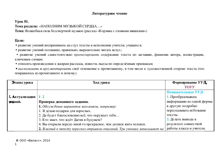 Обложка для материала Волшебная сила бессмертной музыки (рассказ «Корзина с еловыми шишками»)