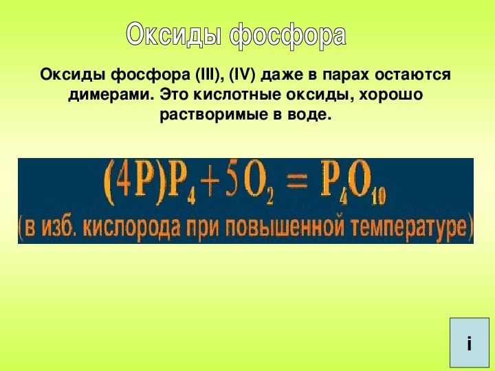 Фосфор презентация 11 класс