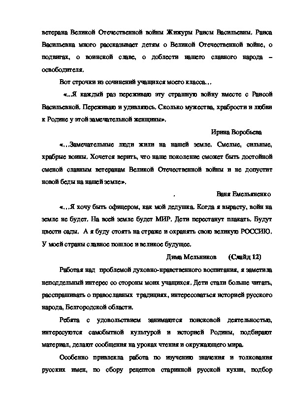 План работы по духовно нравственному воспитанию в школе