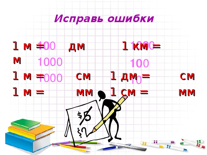 13 м дм. Задания на дм и см для 1 класса. Сравни дм и см 1 класс. 125см м.дм.см. Таблица см дм и так далее.